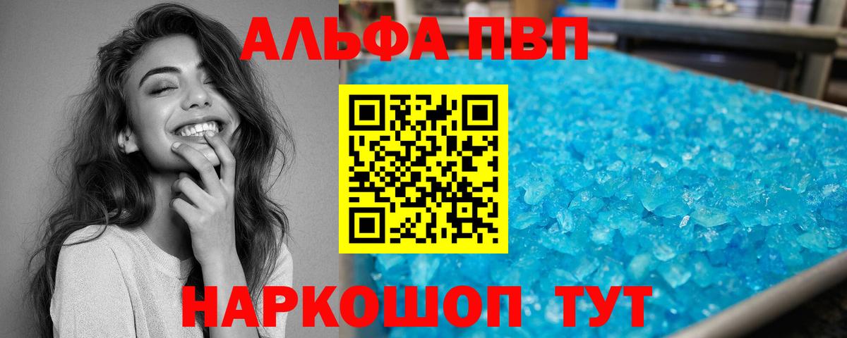 A-PVP VHQ Королёв
