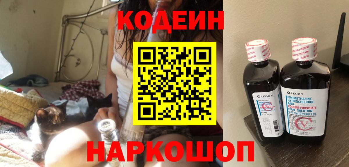 Кодеин напиток Lean (лин)  Кодеиновый сироп Lean напиток Lean (лин)  Королёв  Вход с VPN 