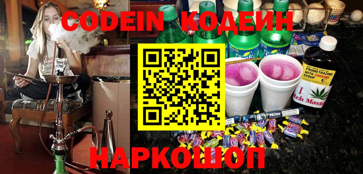 Кодеиновый сироп Lean напиток Lean (лин) Королёв