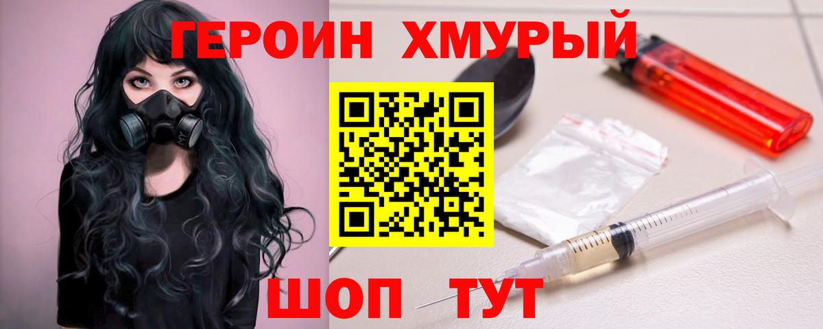 ГЕРОИН  Героин афганец  Вход с VPN  Королёв 